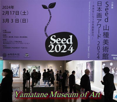 「Seed 山種美術館 日本画アワード 2024」山種美術館
